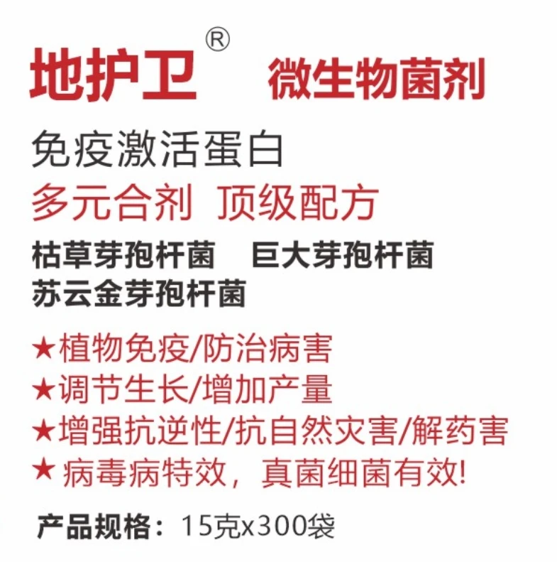 地护卫微生物菌剂详情.jpg